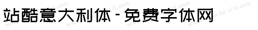 站酷意大利体字体转换