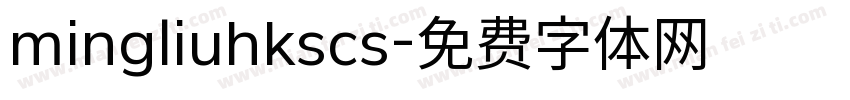 mingliuhkscs字体转换