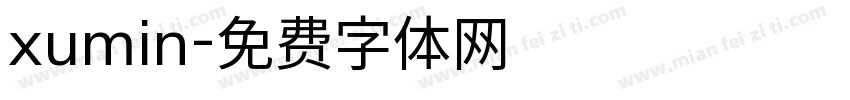 xumin字体转换