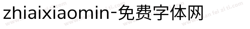 zhiaixiaomin字体转换