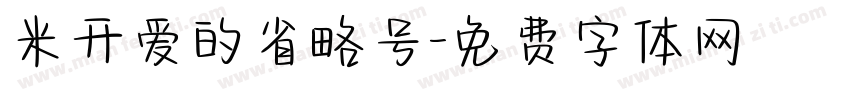 米开爱的省略号字体转换