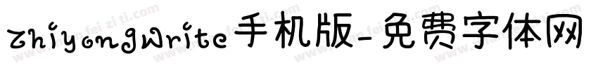 ZhiyongWrite手机版字体转换