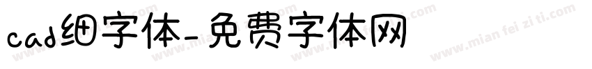 cad细字体字体转换