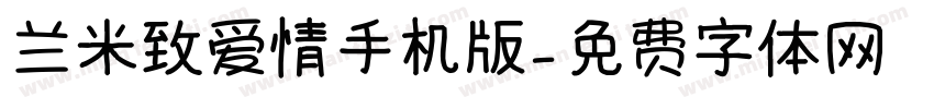 兰米致爱情手机版字体转换