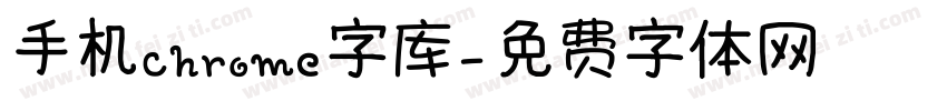 手机chrome字库字体转换