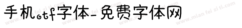 手机otf字体字体转换