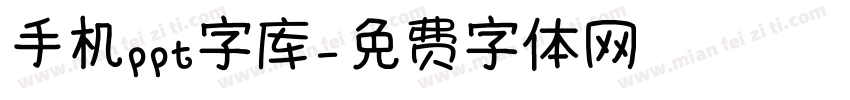 手机ppt字库字体转换