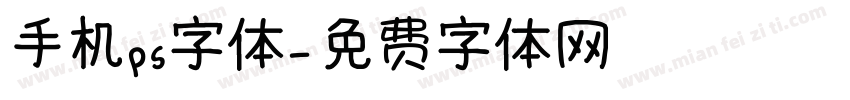 手机ps字体字体转换