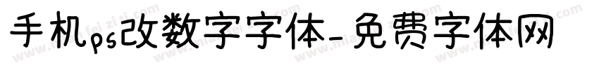 手机ps改数字字体字体转换