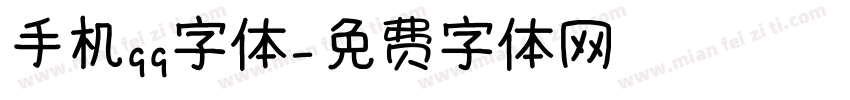 手机qq字体字体转换