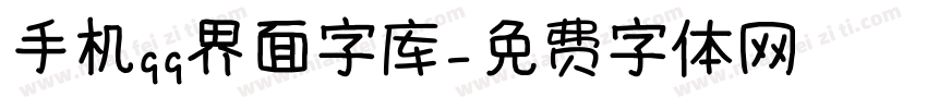 手机qq界面字库字体转换