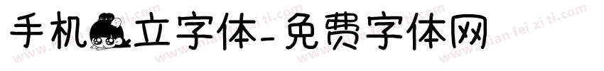 手机倒立字体字体转换