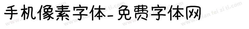 手机像素字体字体转换