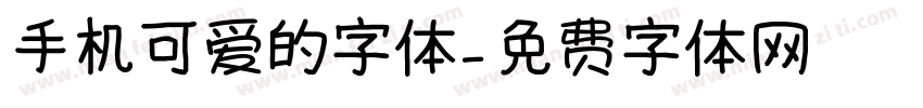 手机可爱的字体字体转换