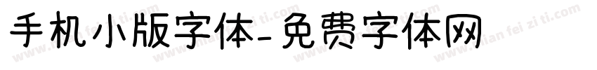 手机小版字体字体转换