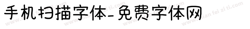 手机扫描字体字体转换