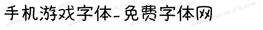 手机游戏字体字体转换