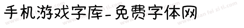 手机游戏字库字体转换