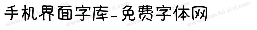 手机界面字库字体转换