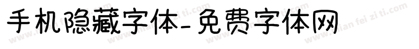 手机隐藏字体字体转换