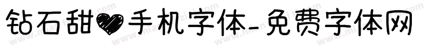 钻石甜心手机字体字体转换