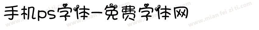 手机ps字体字体转换