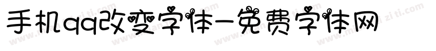 手机qq改变字体字体转换