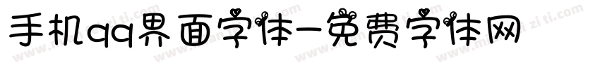 手机qq界面字体字体转换