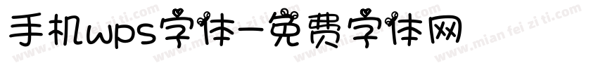 手机wps字体字体转换