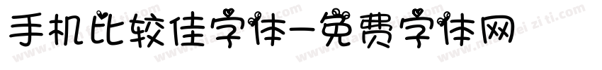 手机比较佳字体字体转换