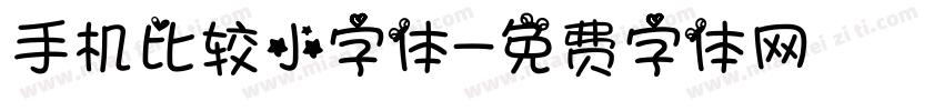 手机比较小字体字体转换