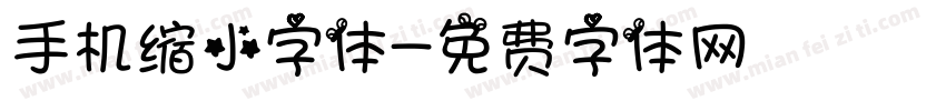 手机缩小字体字体转换