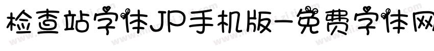 检查站字体JP手机版字体转换