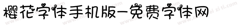 樱花字体手机版字体转换