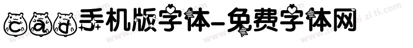 cad手机版字体字体转换