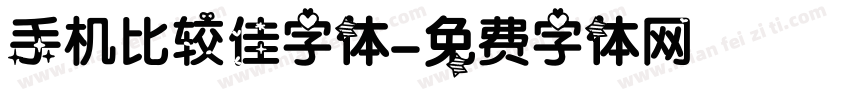 手机比较佳字体字体转换