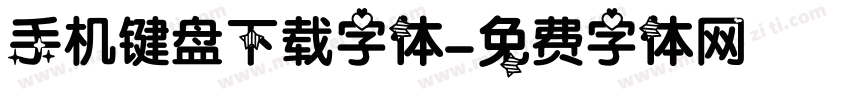 手机键盘下载字体字体转换