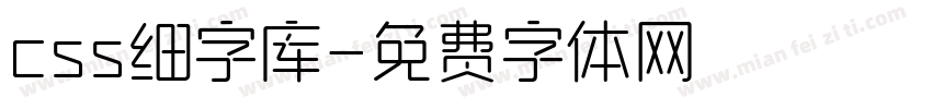 css细字库字体转换