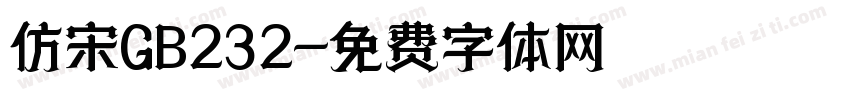 仿宋GB232字体转换