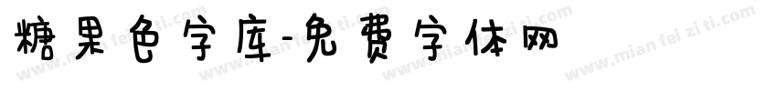 糖果色字库字体转换