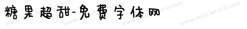 糖果超甜字体转换