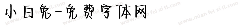 小白兔字体转换