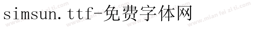 simsun.ttf字体转换