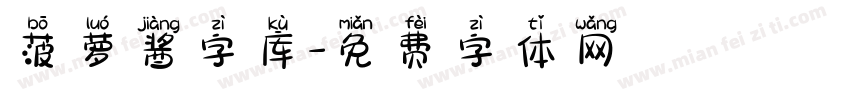 菠萝酱字库字体转换