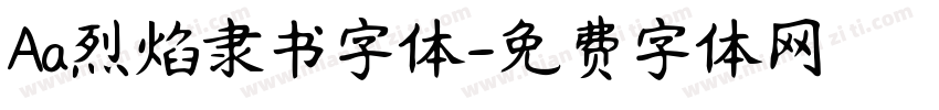 Aa烈焰隶书字体字体转换