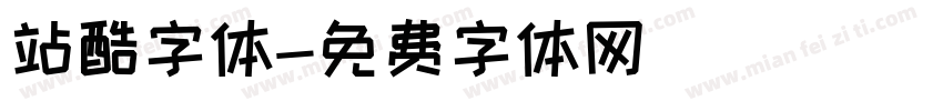 站酷字体字体转换