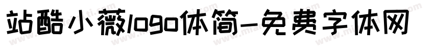 站酷小薇logo体简字体转换