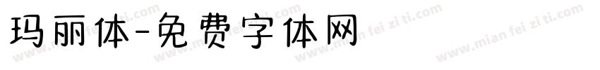 玛丽体字体转换