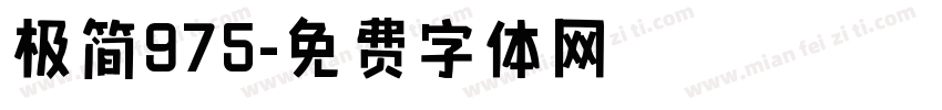 极简975字体转换