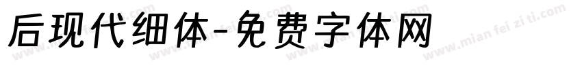 后现代细体字体转换